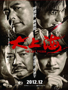 大上海剧情介绍_宅剧情