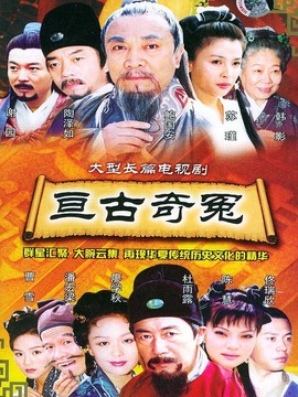 中国传世经典名剧剧情介绍_宅剧情