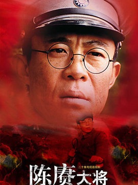 陈赓大将剧情介绍_宅剧情