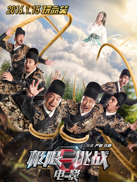 极限挑战之皇家宝藏剧情介绍_宅剧情