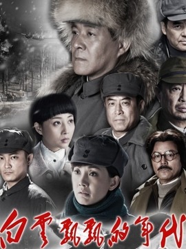 白云飘飘的年代剧情介绍_宅剧情