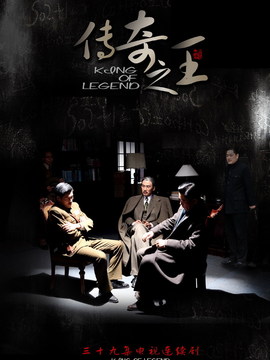 传奇之王剧情介绍_宅剧情