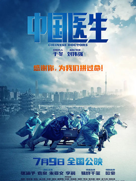 中国医生剧情介绍_宅剧情