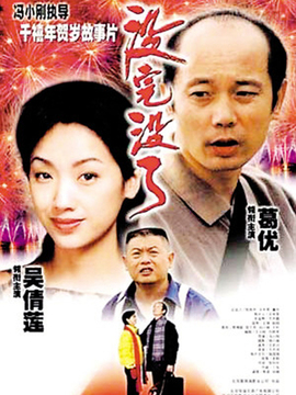 没完没了剧情介绍_宅剧情