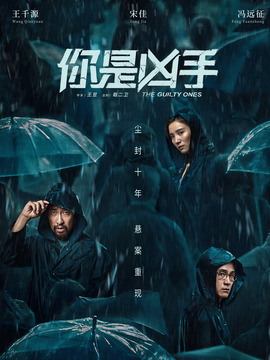 你是凶手剧情介绍_宅剧情