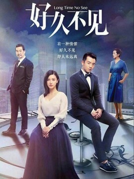 好久不见剧情介绍_宅剧情