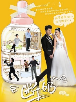 断奶剧情介绍_宅剧情