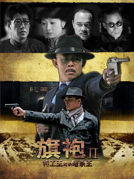 旗袍旗袍剧情介绍_宅剧情