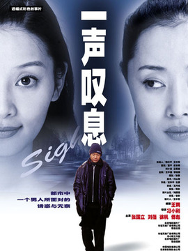 一声叹息剧情介绍_宅剧情