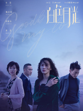 白色月光剧情介绍_宅剧情