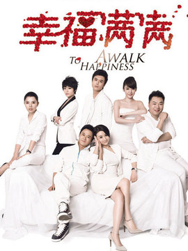 幸福满满剧情介绍_宅剧情