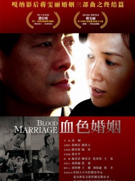 血色婚姻剧情介绍_宅剧情