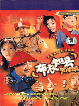 布衣知县梵如花剧情介绍_宅剧情