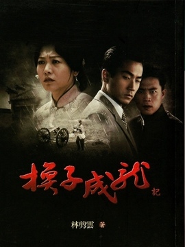 换子成龙剧情介绍_宅剧情