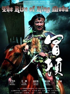 冒顿剧情介绍_宅剧情