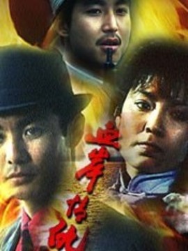 血岸情仇剧情介绍_宅剧情