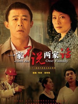 一家不说两家话剧情介绍_宅剧情