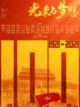 光荣与梦想剧情介绍_宅剧情