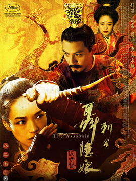 刺客聂隐娘剧情介绍_宅剧情