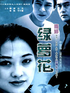 绿萝花剧情介绍_宅剧情