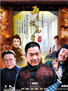 五月槐花香剧情介绍_宅剧情