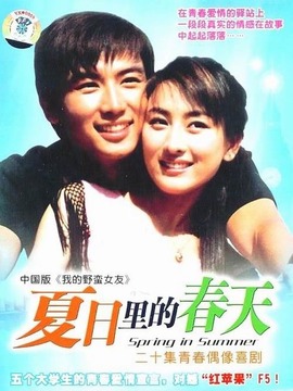 夏日里的春天剧情介绍_宅剧情