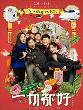一切都好剧情介绍_宅剧情