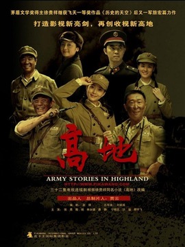 高地剧情介绍_宅剧情