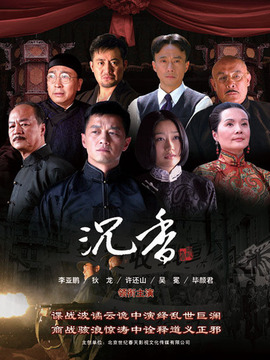 血色沉香剧情介绍_宅剧情