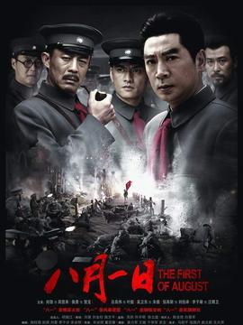 八月一日剧情介绍_宅剧情