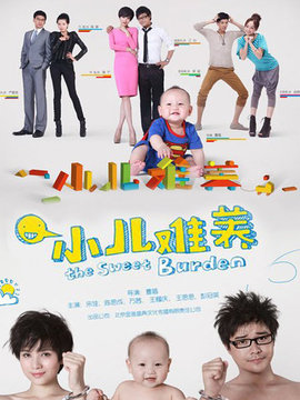 小儿难养剧情介绍_宅剧情