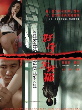 好奇害死猫剧情介绍_宅剧情