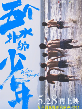 五个扑水的少年剧情介绍_宅剧情