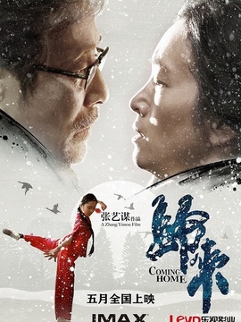 归来剧情介绍_宅剧情