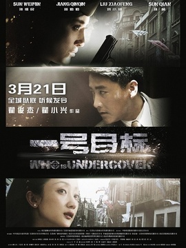 一号目标剧情介绍_宅剧情