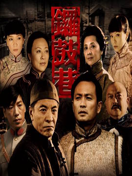 锣鼓巷剧情介绍_宅剧情