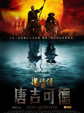 唐吉可德剧情介绍_宅剧情