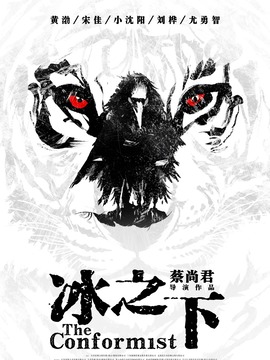 冰之下剧情介绍_宅剧情