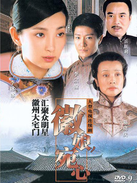 徽娘宛心剧情介绍_宅剧情