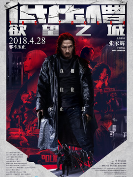 低压槽：欲望之城剧情介绍_宅剧情