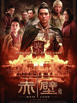 赤壁下剧情介绍_宅剧情