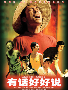 有话好好说剧情介绍_宅剧情