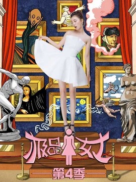 极品女士第四季剧情介绍_宅剧情