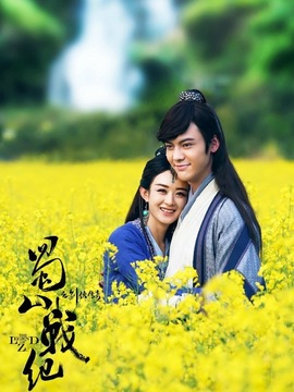 蜀山战纪第二季剧情介绍_宅剧情