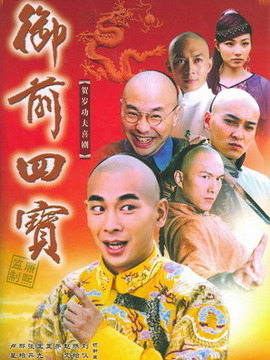 御前四宝剧情介绍_宅剧情