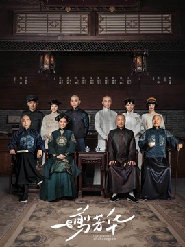 一剪芳华剧情介绍_宅剧情