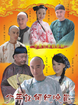 少年讼师纪晓岚剧情介绍_宅剧情