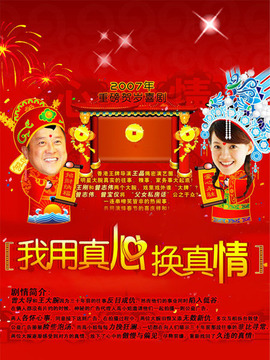 我用真心换真情剧情介绍_宅剧情