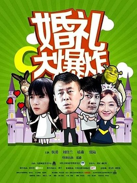 喜劫良缘剧情介绍_宅剧情