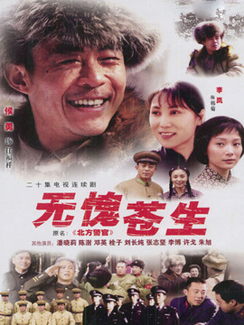 无愧苍生剧情介绍_宅剧情